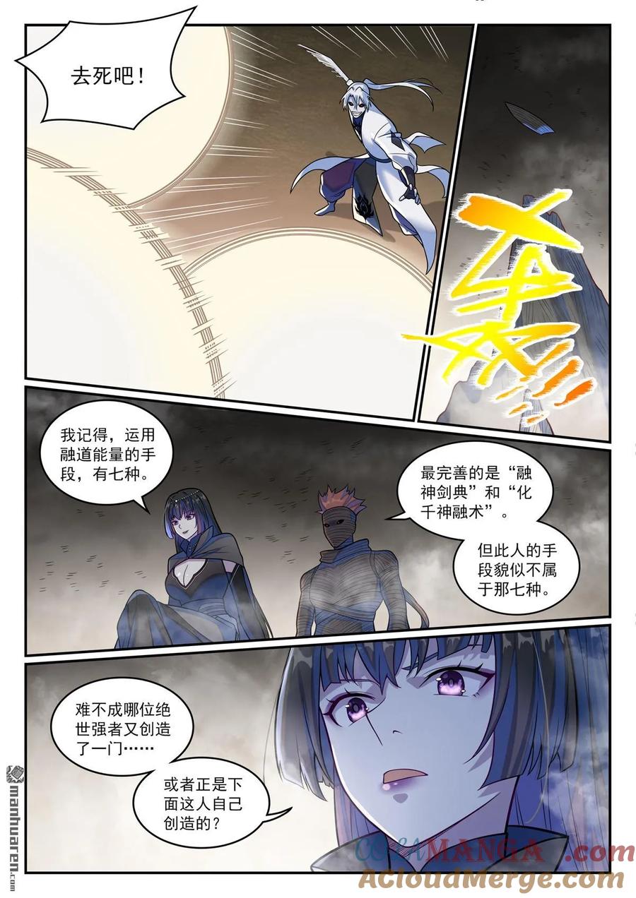 百炼成神 第1196回 神秘黑船 第15页