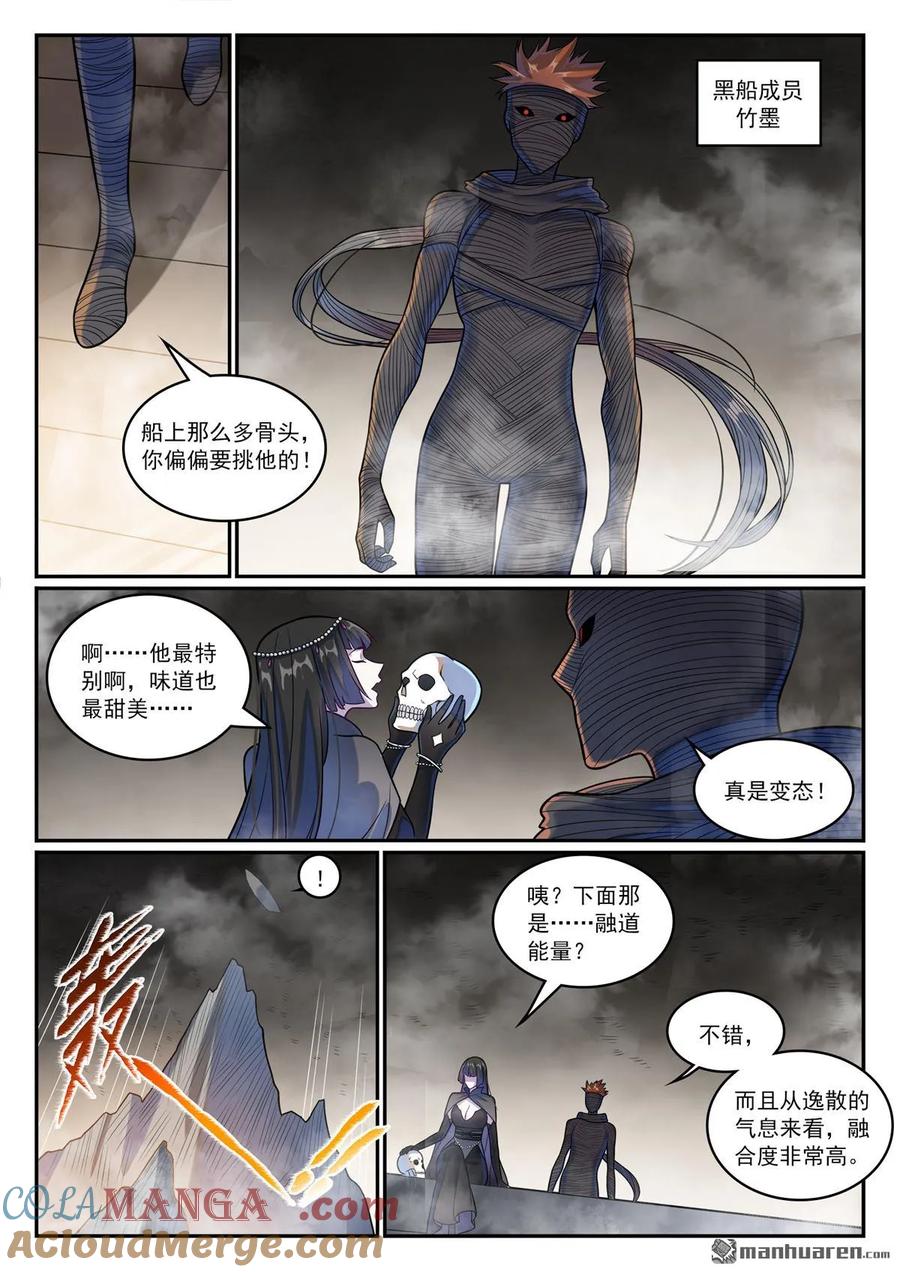 百炼成神 第1196回 神秘黑船 第11页