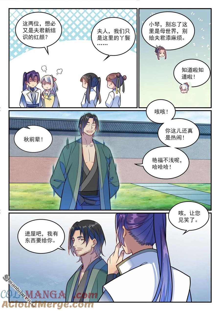 百炼成神 第1196回 神秘黑船 第7页