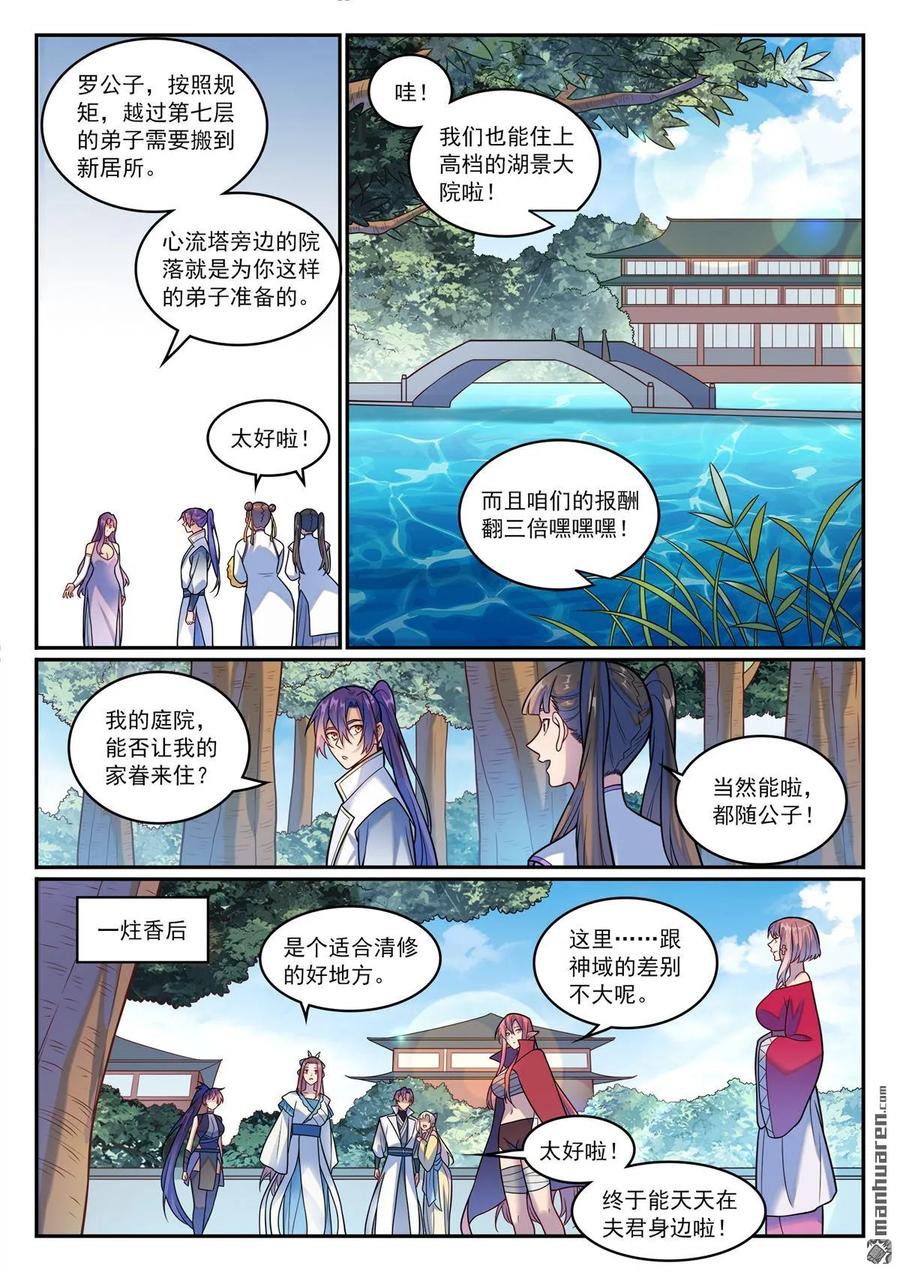 百炼成神 第1196回 神秘黑船 第6页