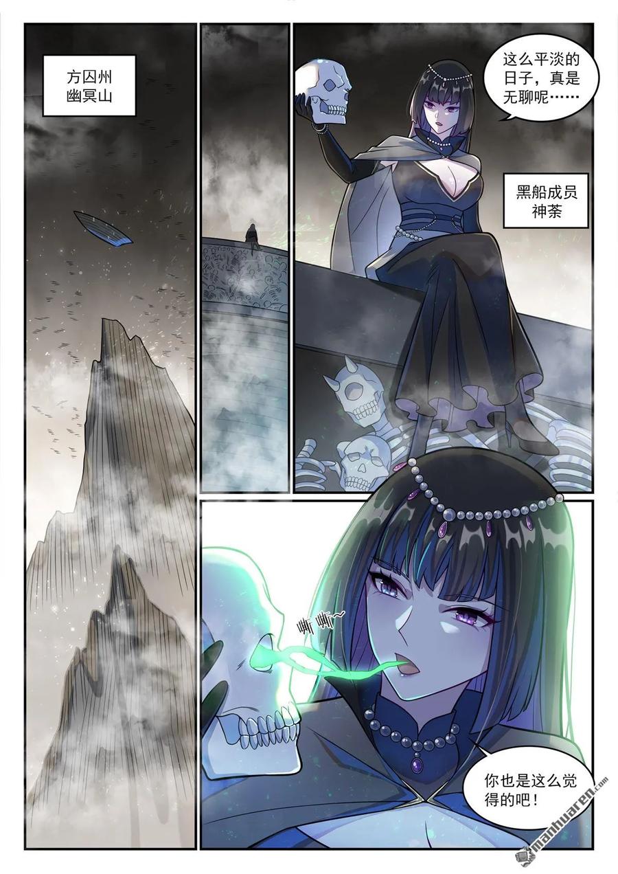 百炼成神 第1196回 神秘黑船 第10页