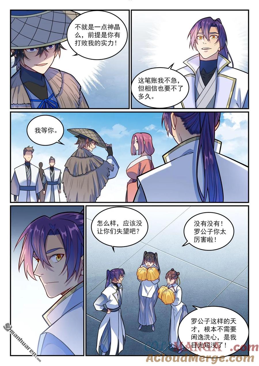 百炼成神 第1196回 神秘黑船 第5页