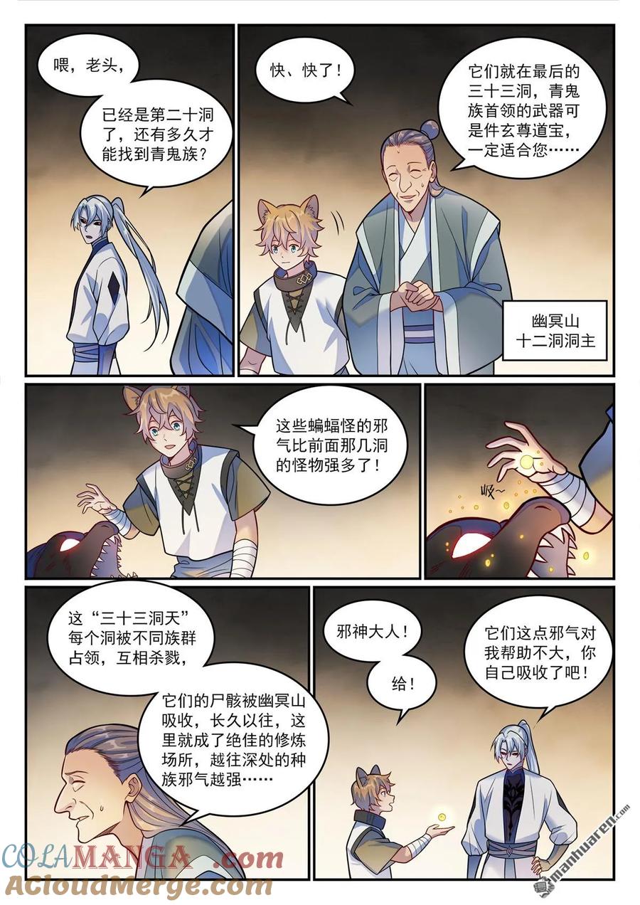 百炼成神 第1196回 神秘黑船 第13页