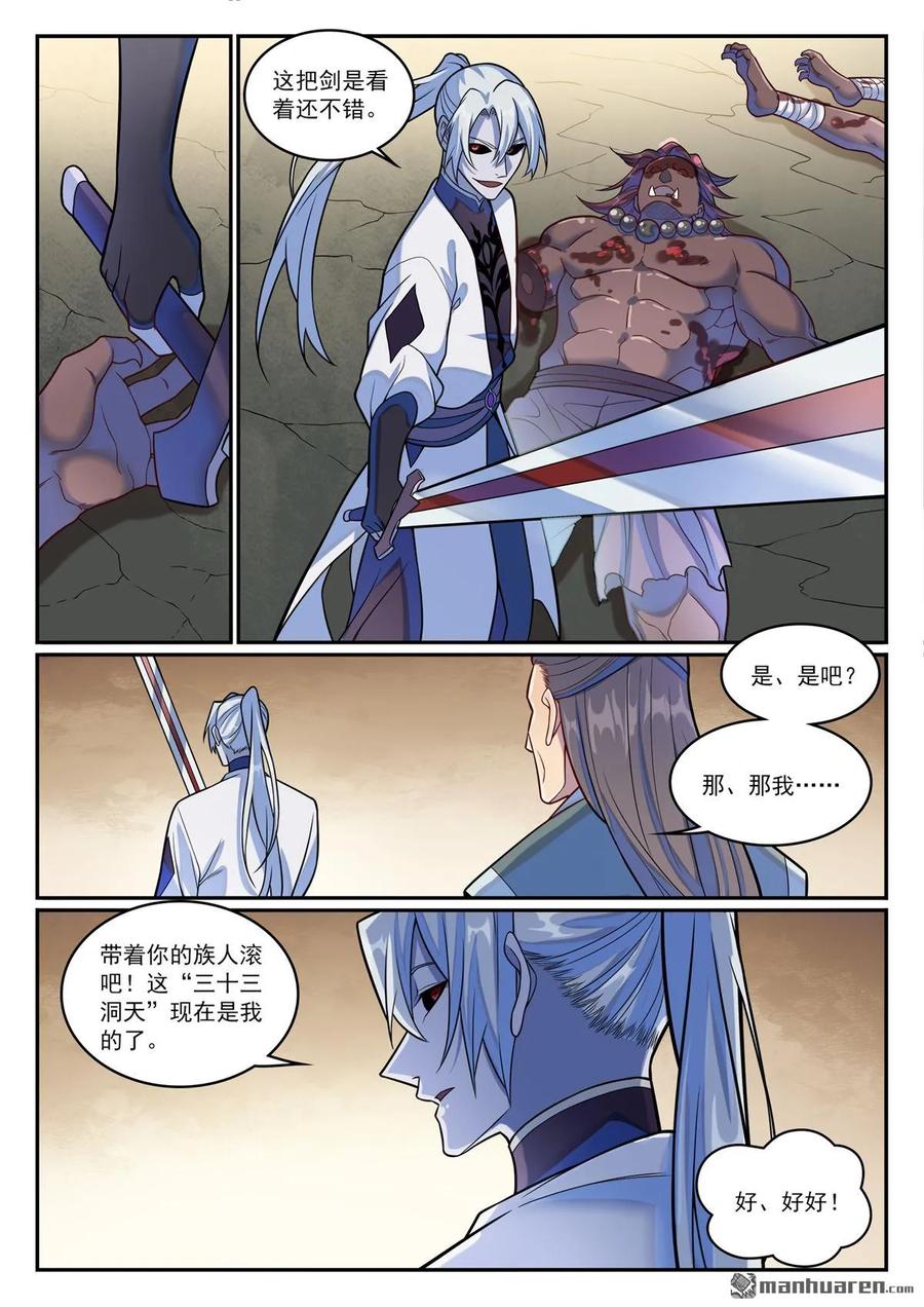 百炼成神 第1196回 神秘黑船 第16页