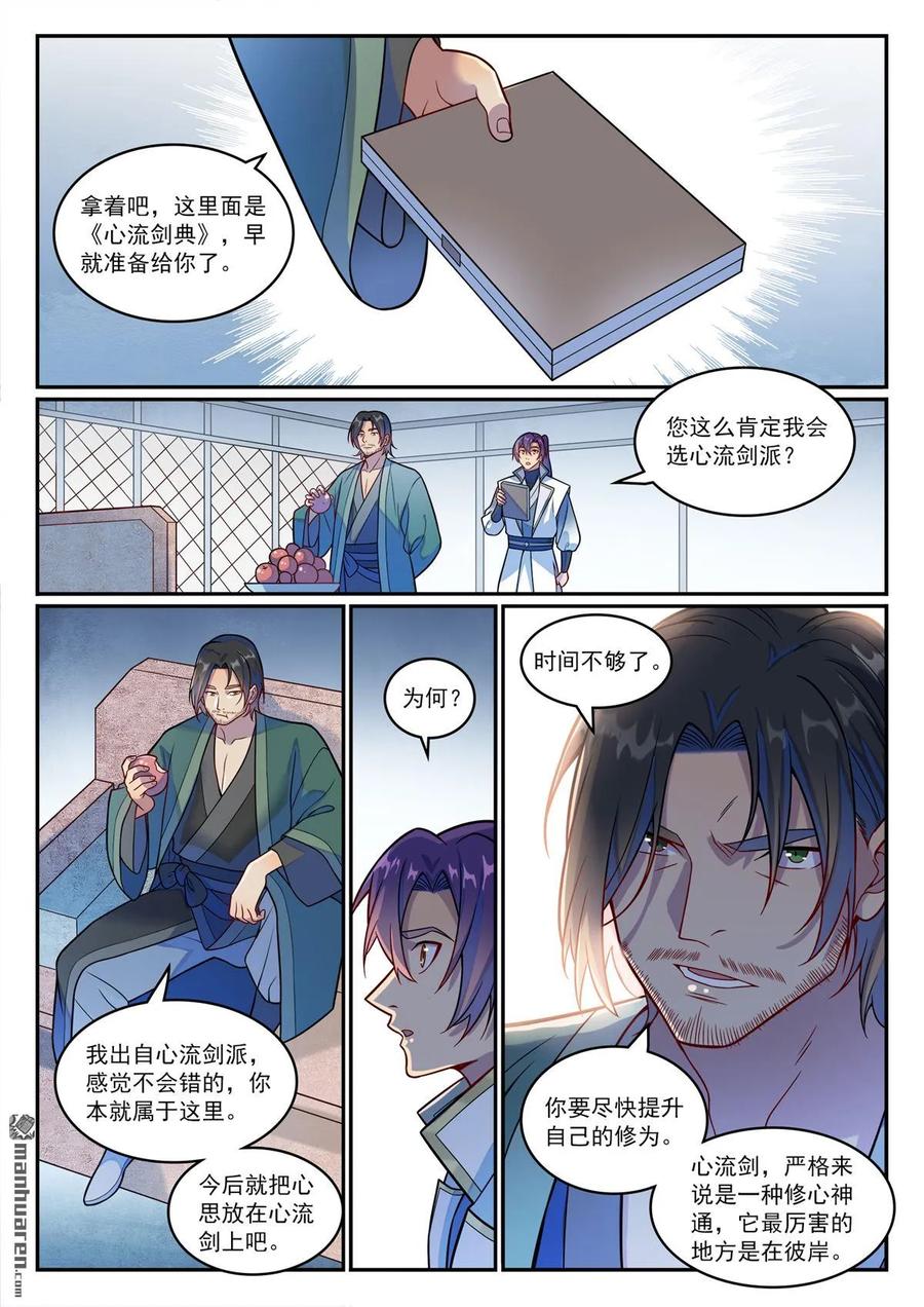 百炼成神 第1196回 神秘黑船 第8页