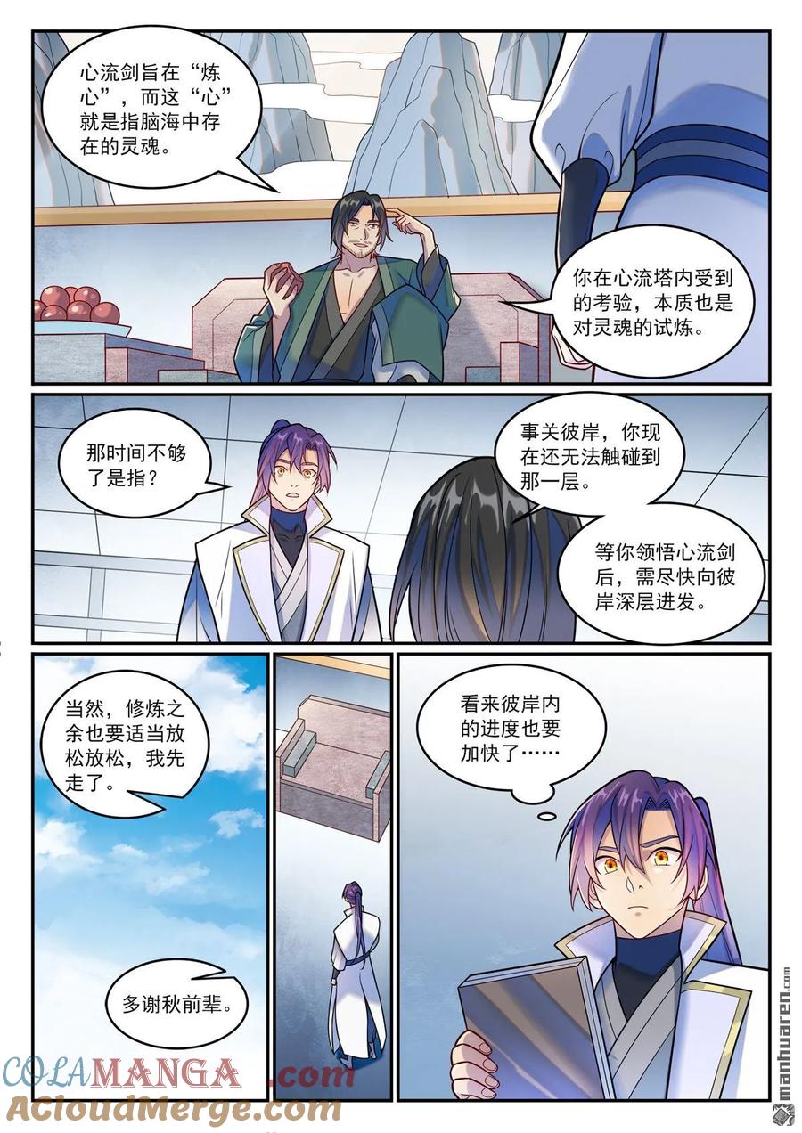 百炼成神 第1196回 神秘黑船 第9页