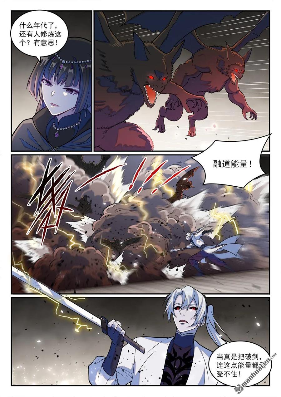 百炼成神 第1196回 神秘黑船 第12页