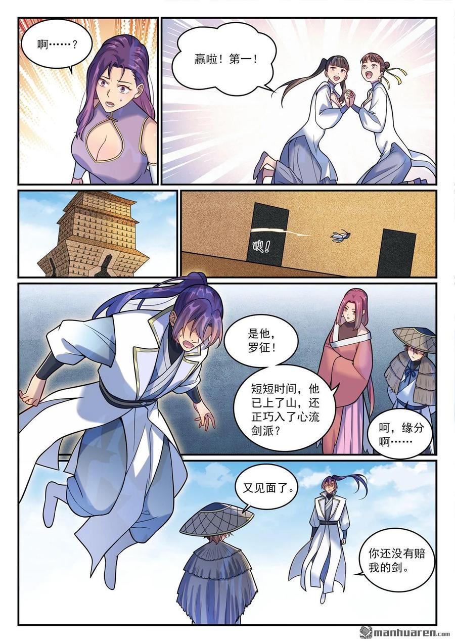 百炼成神 第1196回 神秘黑船 第4页