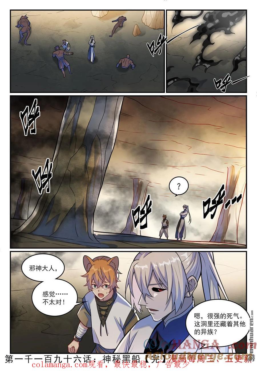 百炼成神 第1196回 神秘黑船 第17页