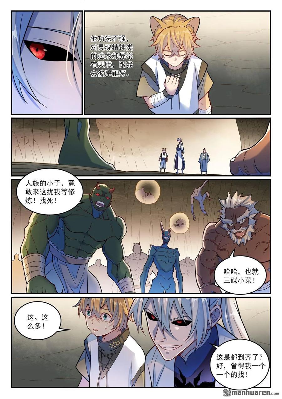 百炼成神 第1196回 神秘黑船 第14页