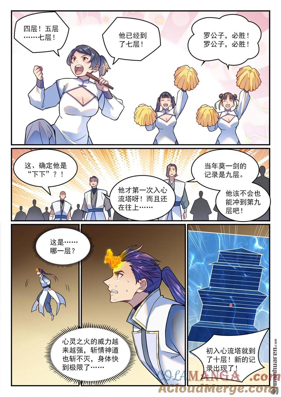 百炼成神 第1196回 神秘黑船 第3页