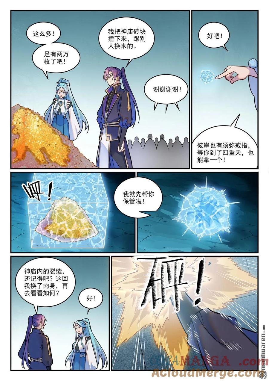 百炼成神 第1197回 加入黑船 第15页