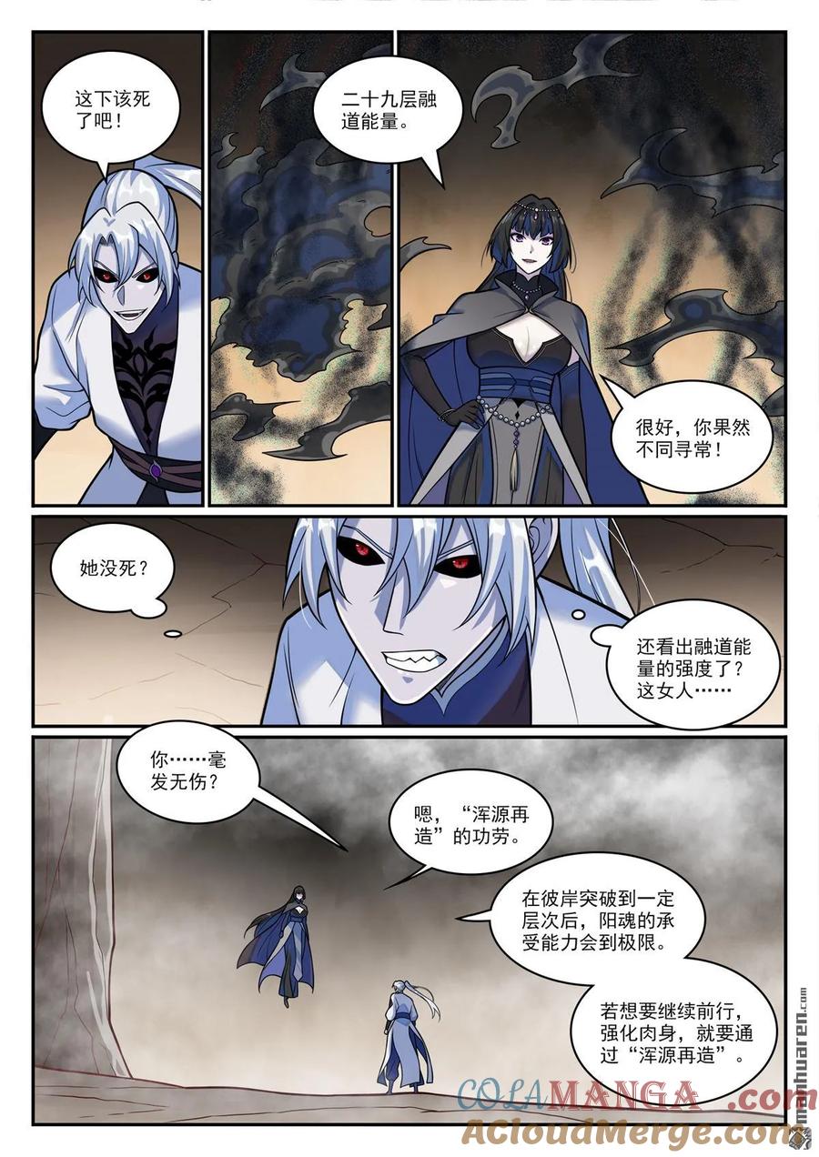 百炼成神 第1197回 加入黑船 第7页
