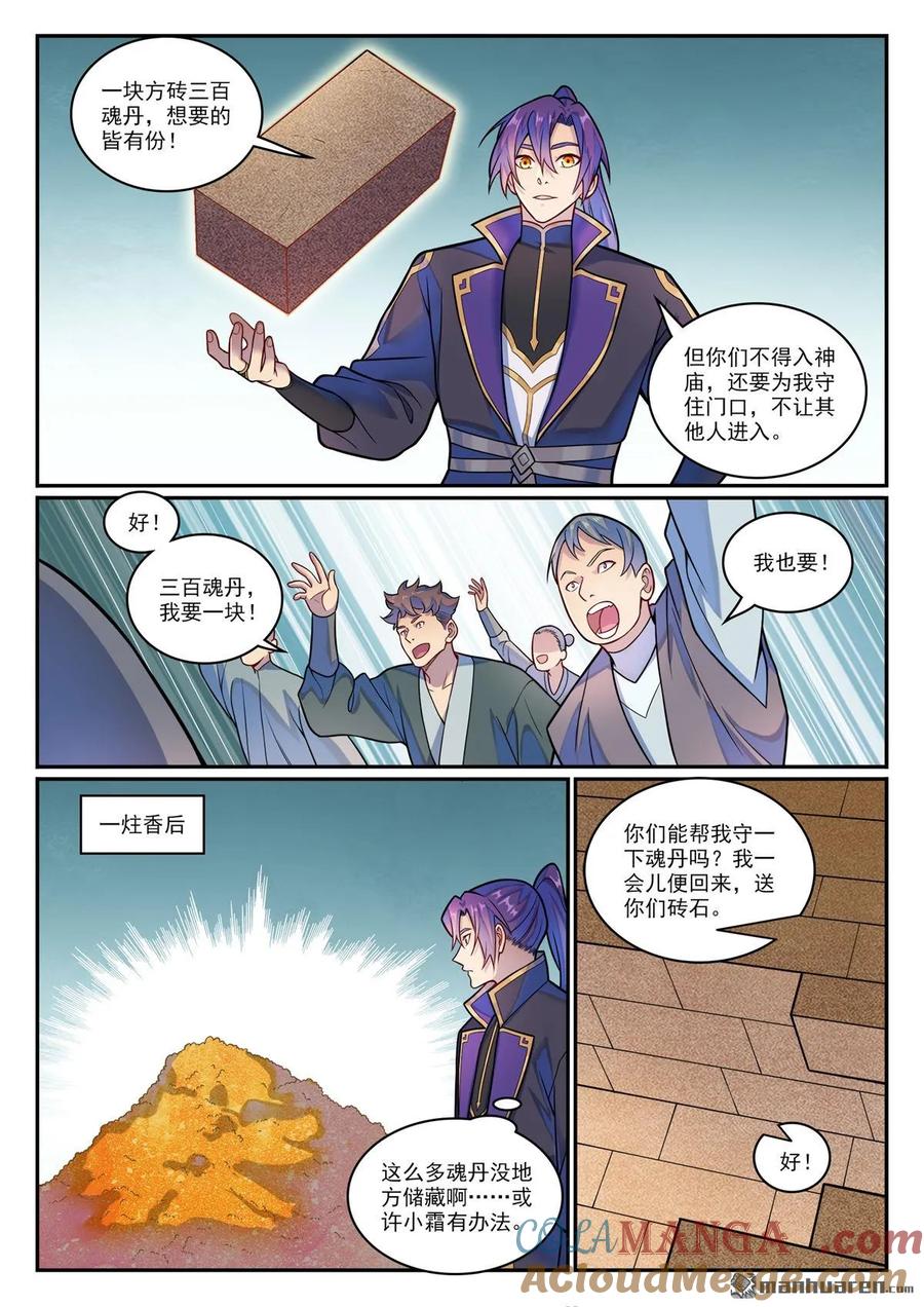 百炼成神 第1197回 加入黑船 第13页