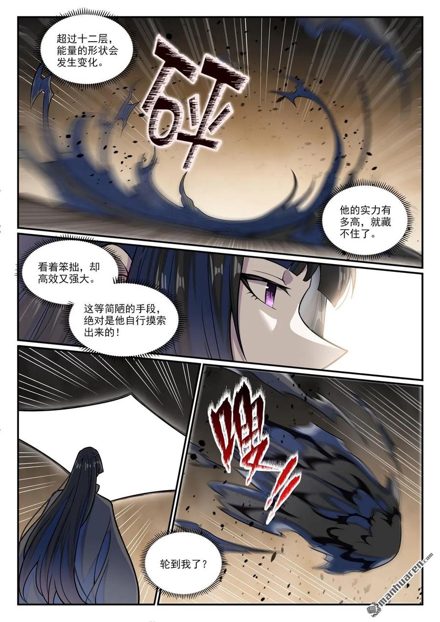 百炼成神 第1197回 加入黑船 第6页