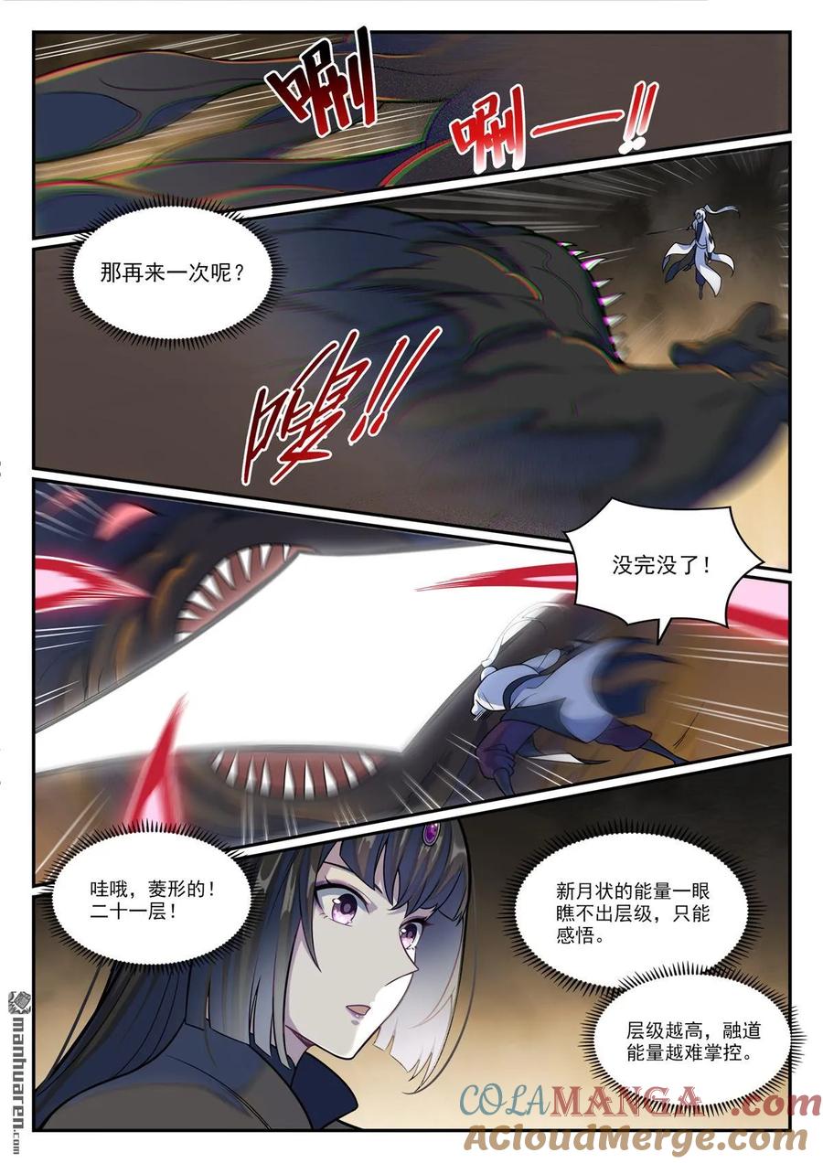 百炼成神 第1197回 加入黑船 第5页