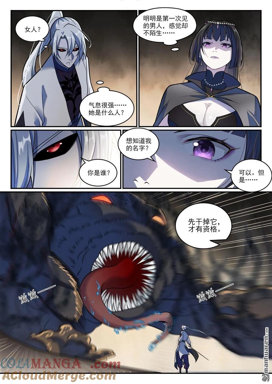 百炼成神 第1197回 加入黑船 第3页