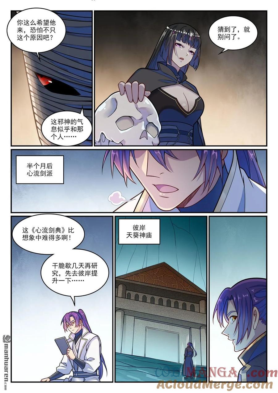 百炼成神 第1197回 加入黑船 第11页