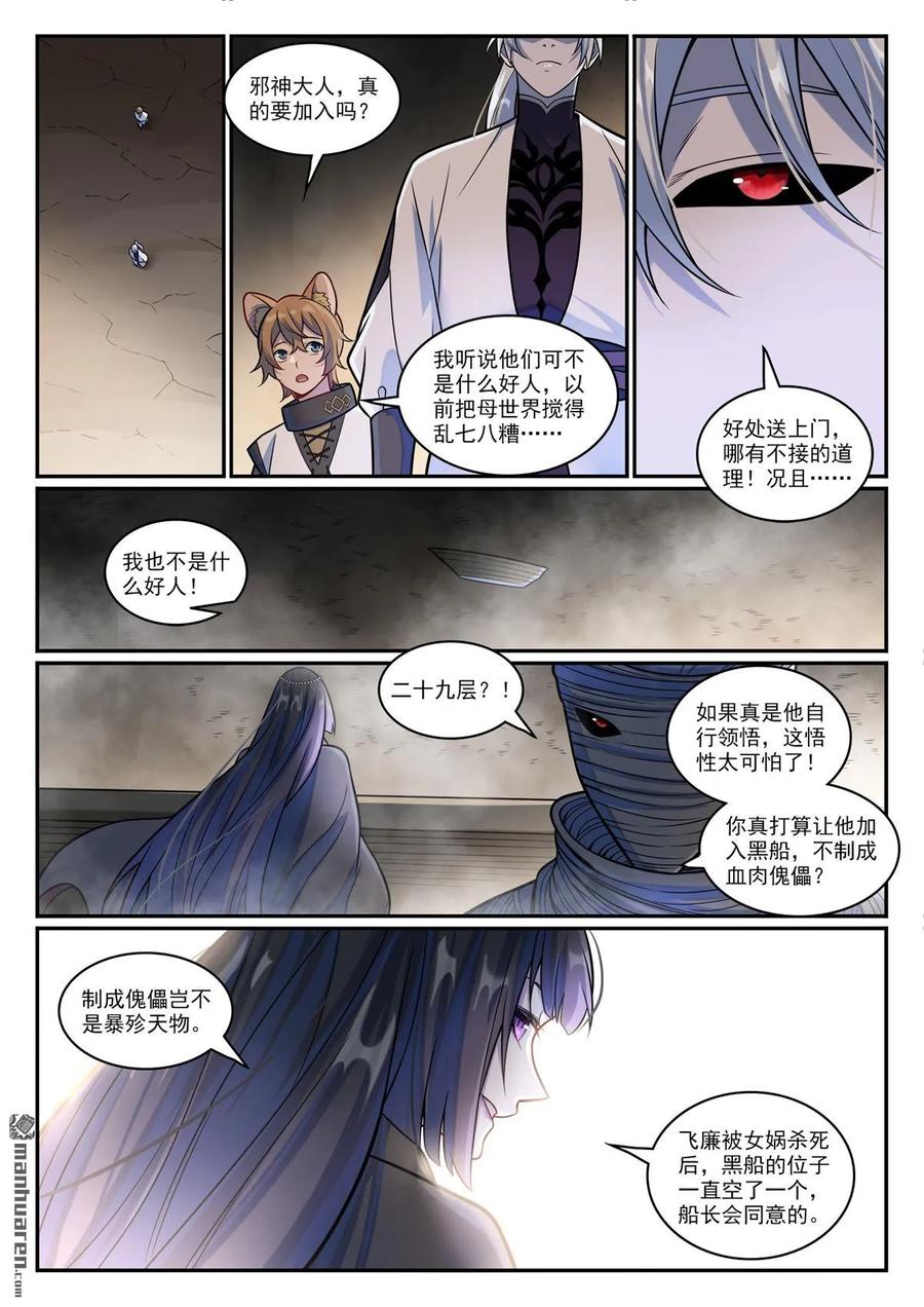 百炼成神 第1197回 加入黑船 第10页