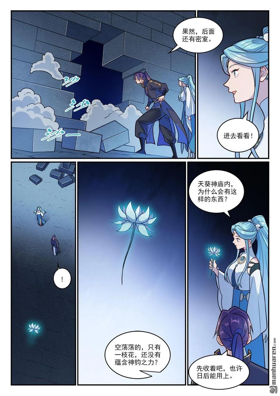 百炼成神 第1197回 加入黑船 第16页