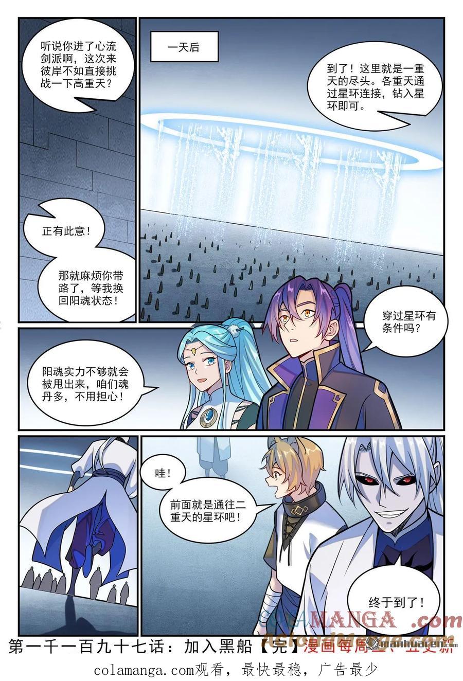 百炼成神 第1197回 加入黑船 第17页