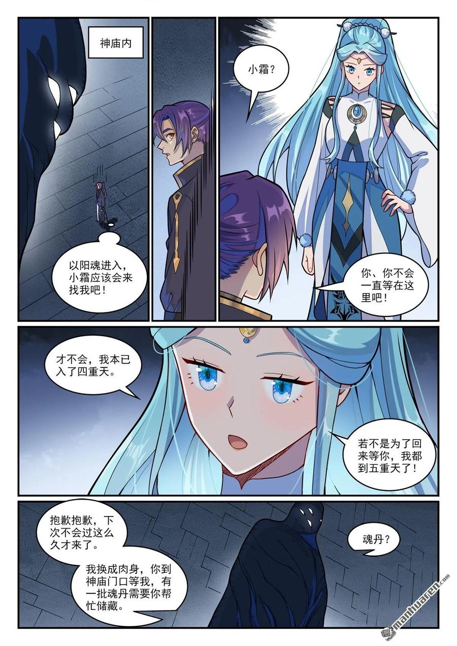 百炼成神 第1197回 加入黑船 第14页
