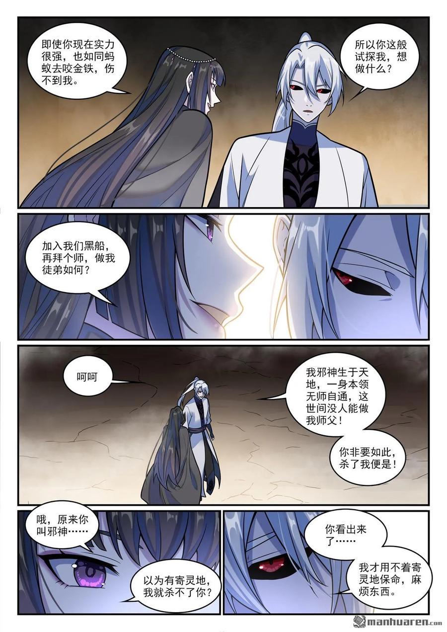 百炼成神 第1197回 加入黑船 第8页