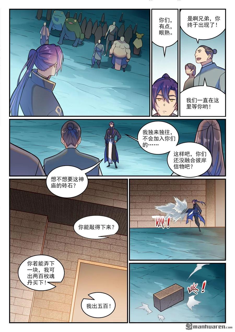 百炼成神 第1197回 加入黑船 第12页