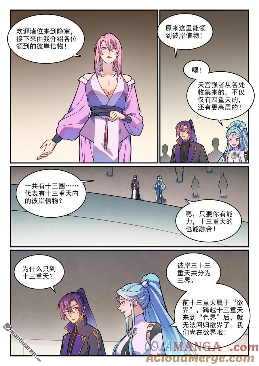 百炼成神 第1198回 天宮福利 第11页
