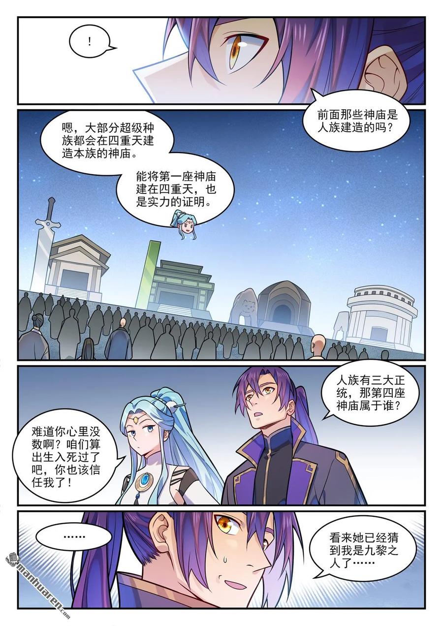 百炼成神 第1198回 天宮福利 第4页