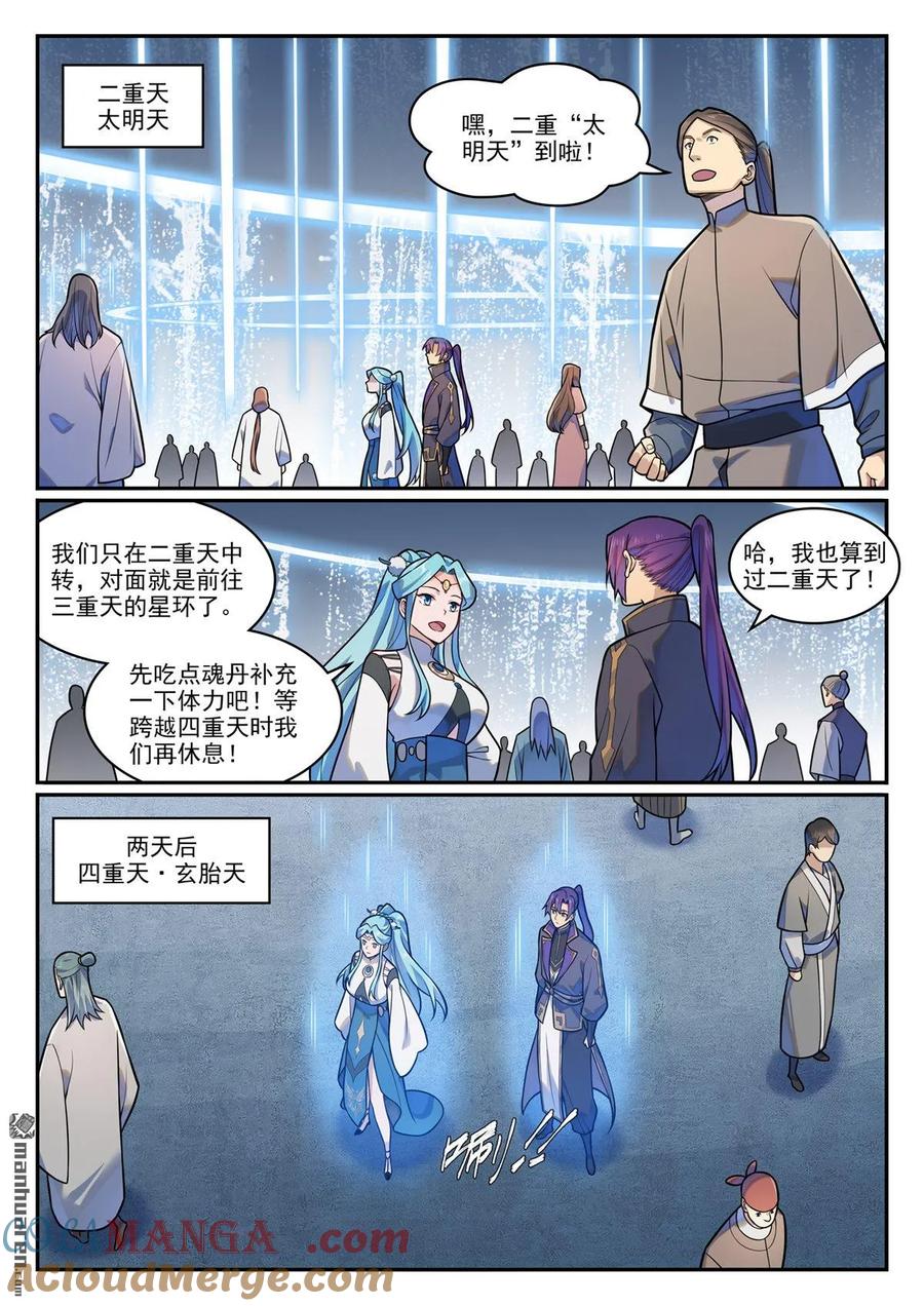 百炼成神 第1198回 天宮福利 第3页