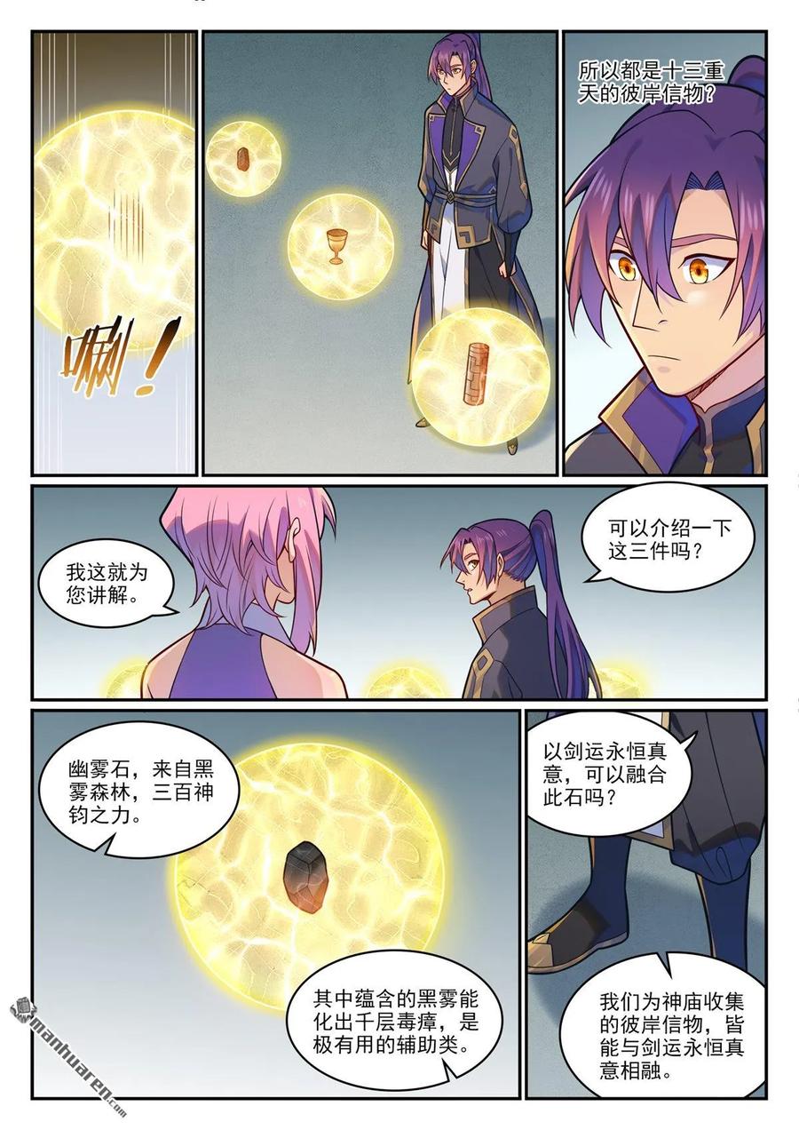 百炼成神 第1198回 天宮福利 第16页