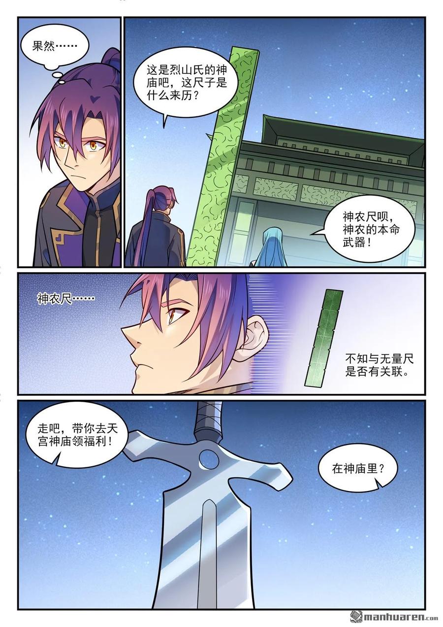 百炼成神 第1198回 天宮福利 第6页