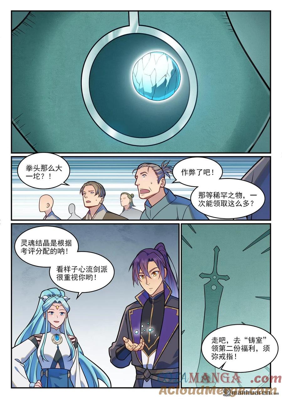 百炼成神 第1198回 天宮福利 第9页