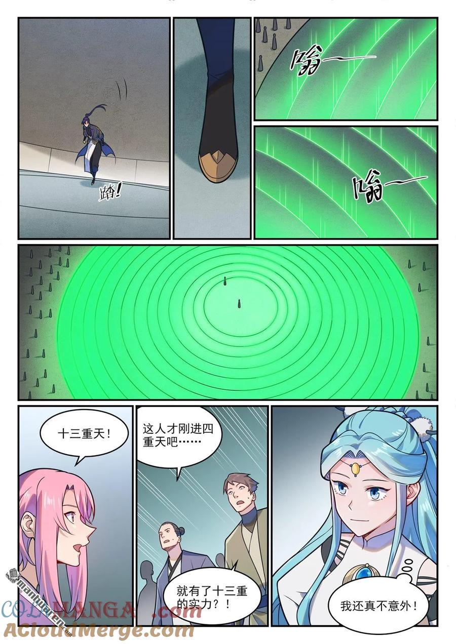 百炼成神 第1198回 天宮福利 第15页