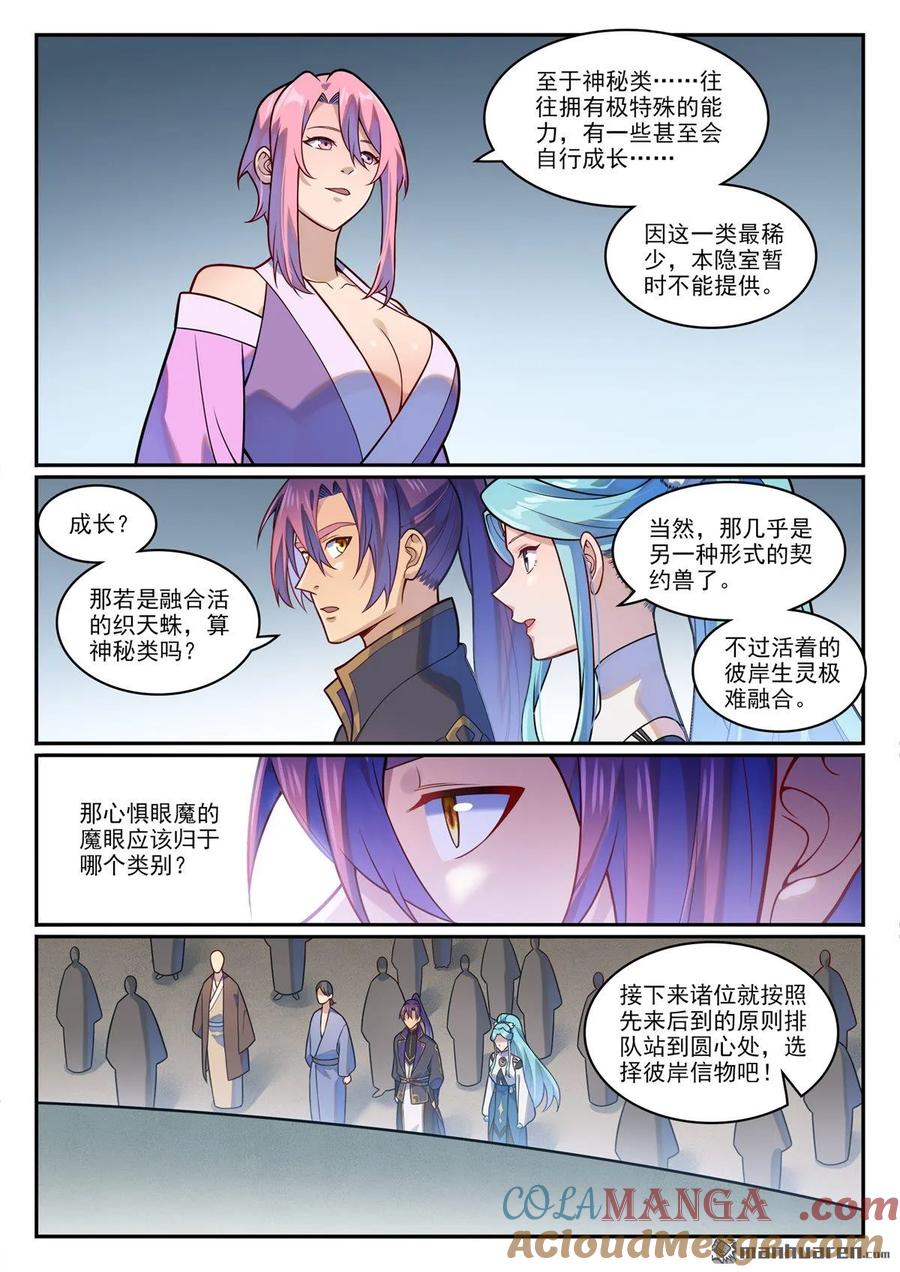 百炼成神 第1198回 天宮福利 第13页