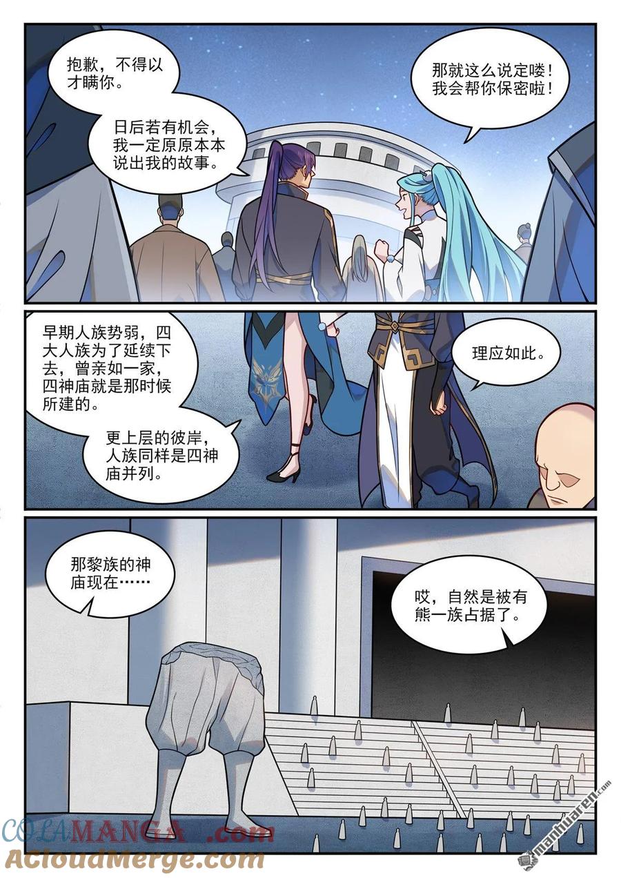 百炼成神 第1198回 天宮福利 第5页