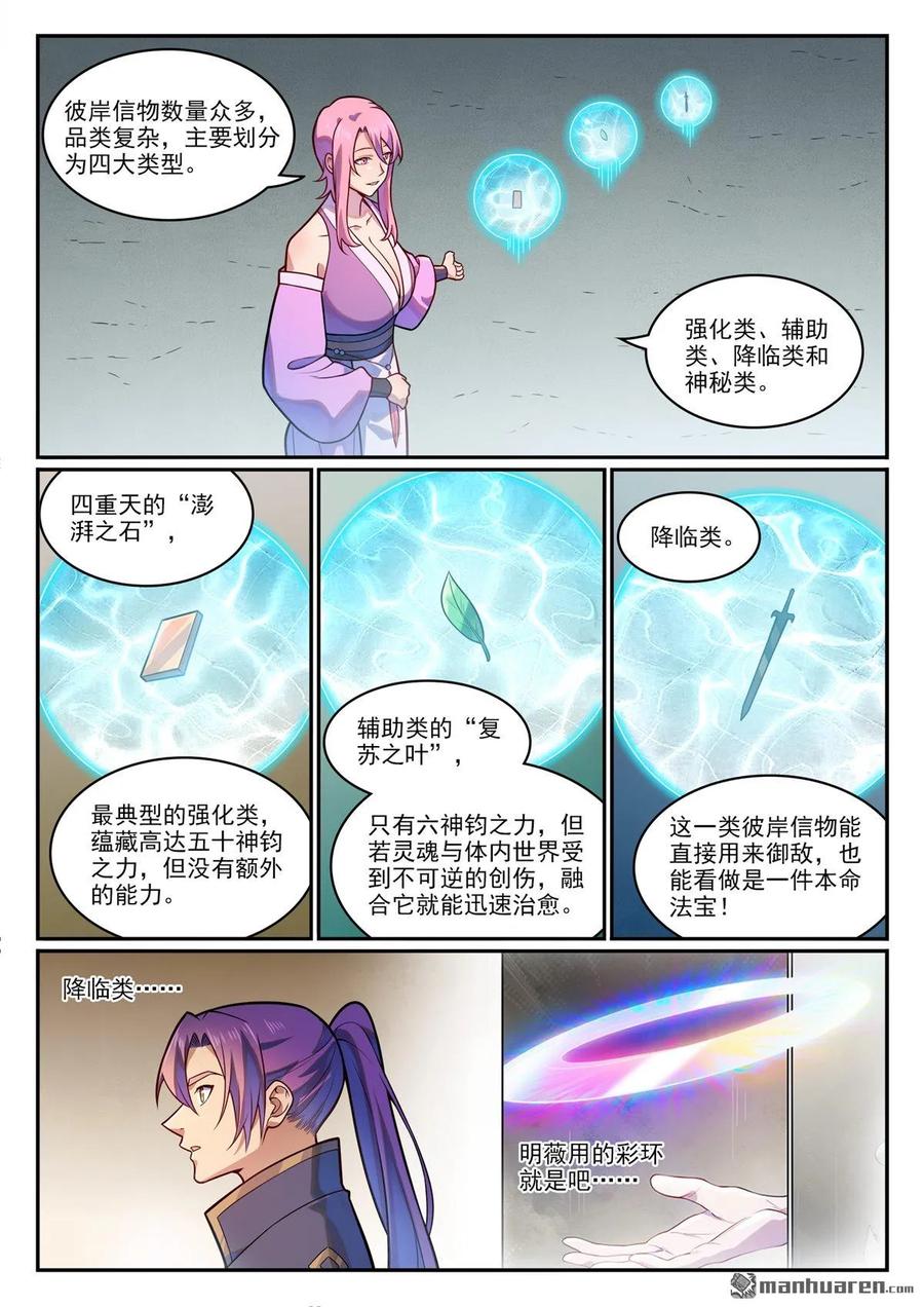 百炼成神 第1198回 天宮福利 第12页