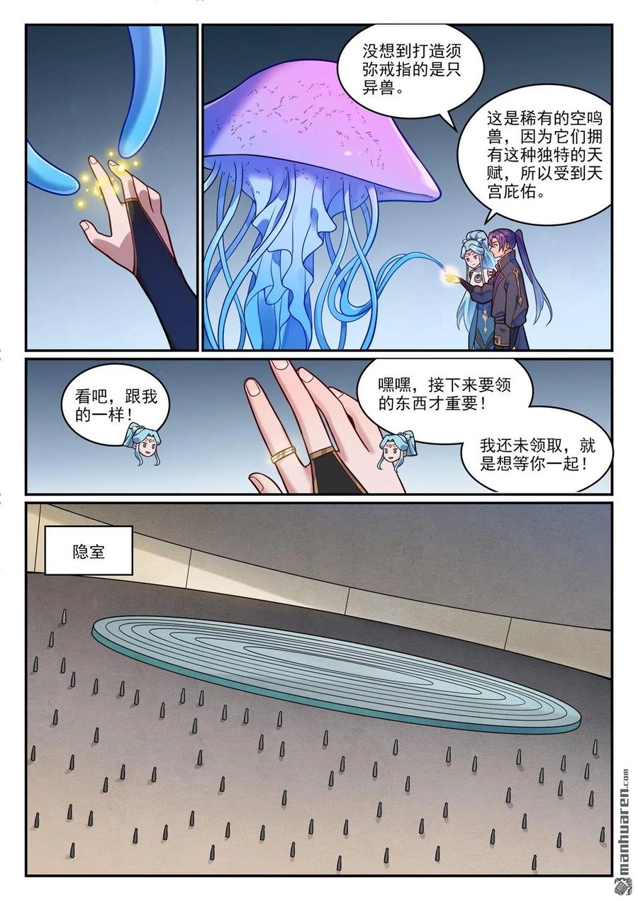 百炼成神 第1198回 天宮福利 第10页