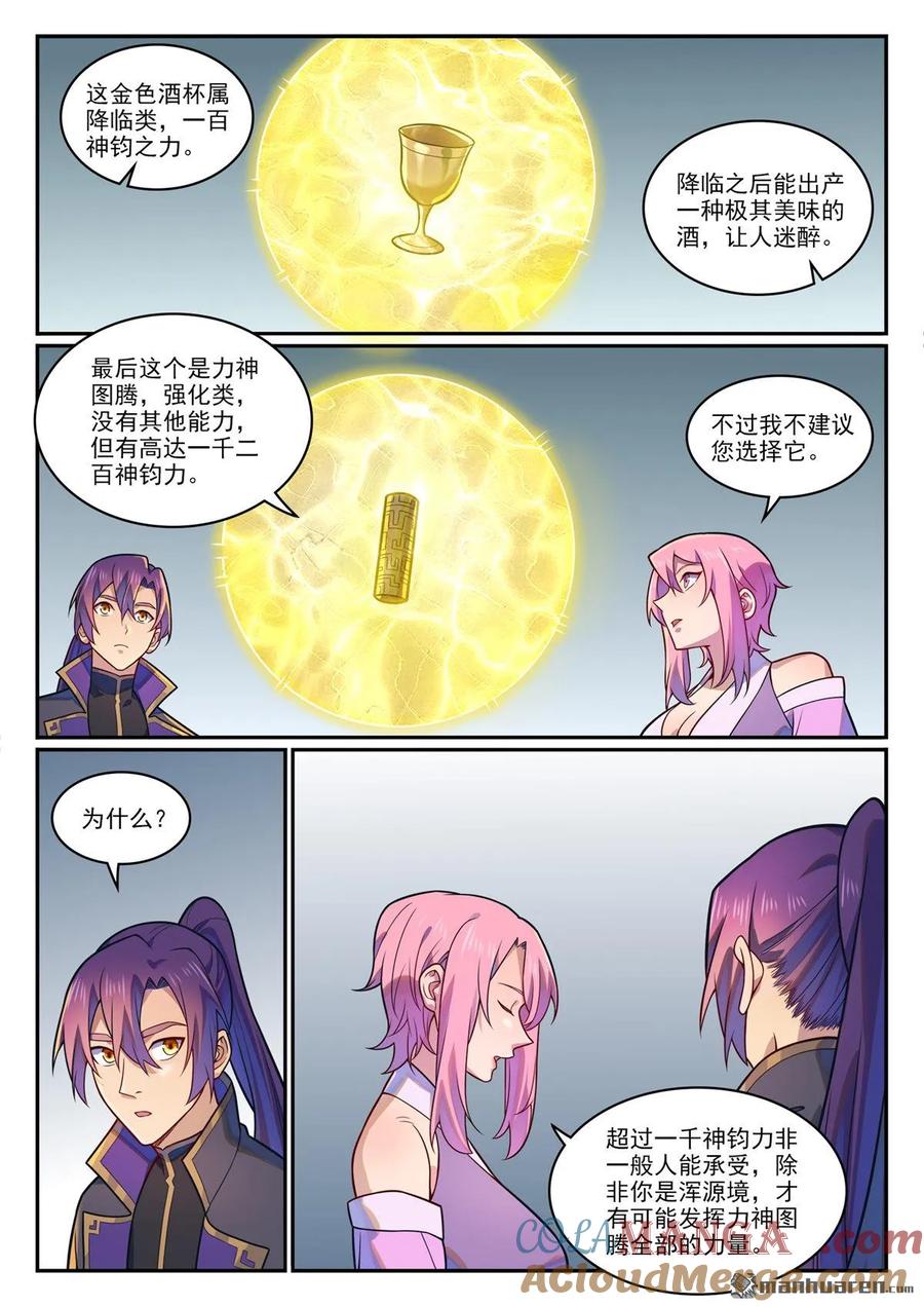 百炼成神 第1198回 天宮福利 第17页