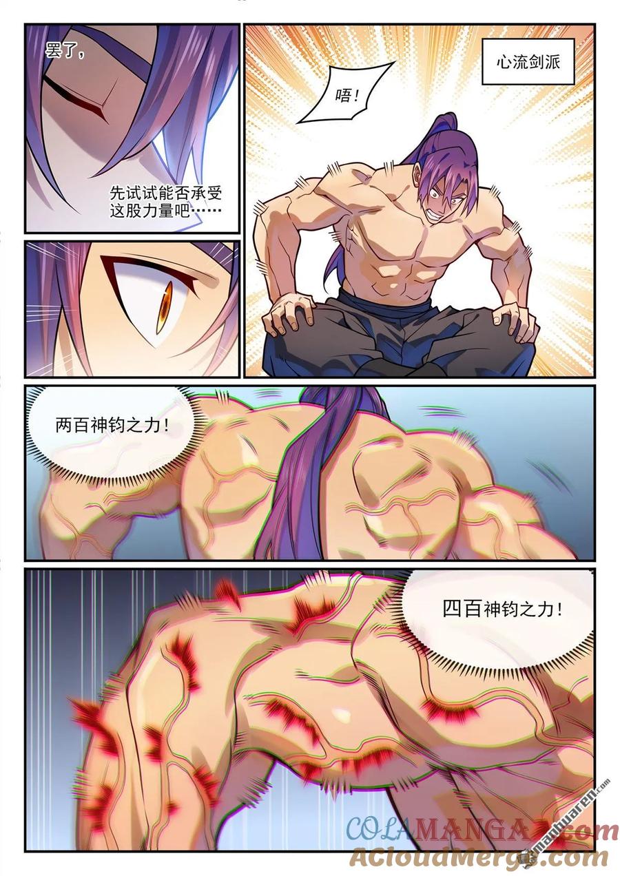 百炼成神 第1199回 七山小會 第9页