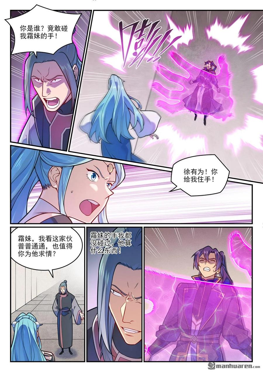 百炼成神 第1199回 七山小會 第4页