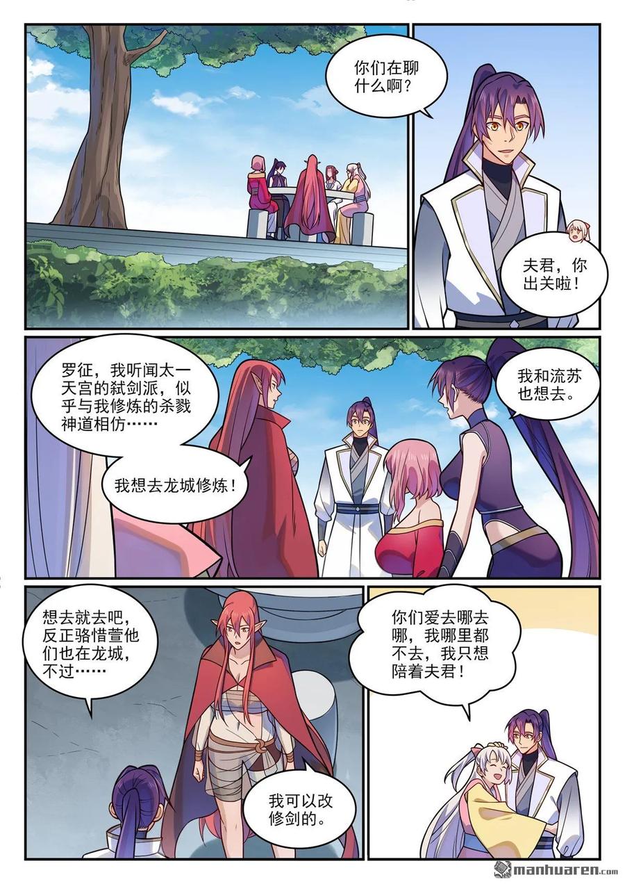 百炼成神 第1199回 七山小會 第12页