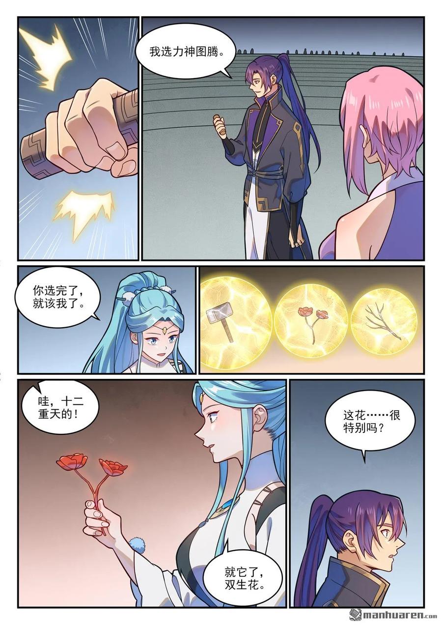 百炼成神 第1199回 七山小會 第2页