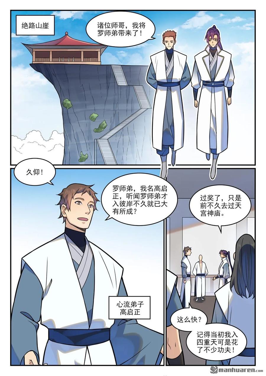 百炼成神 第1199回 七山小會 第14页