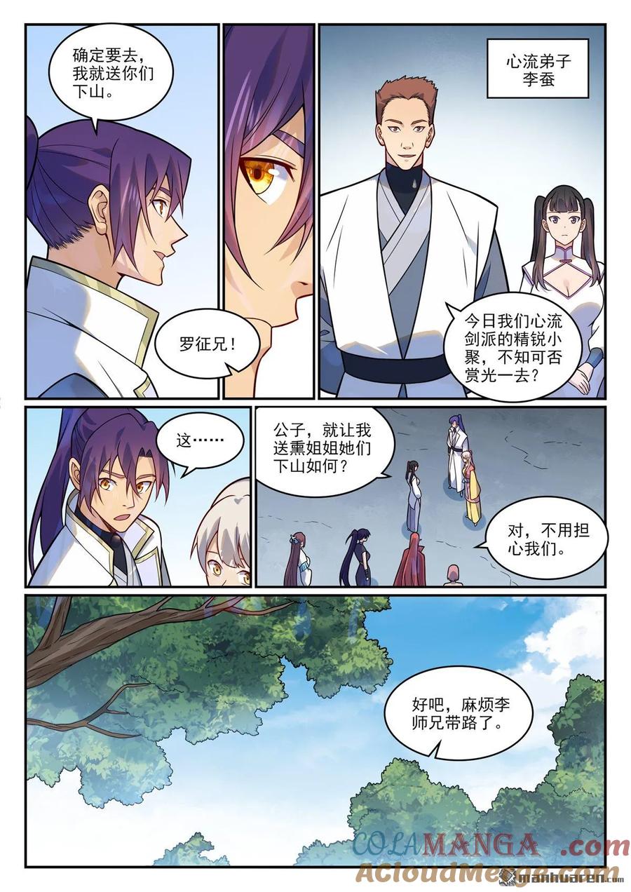 百炼成神 第1199回 七山小會 第13页