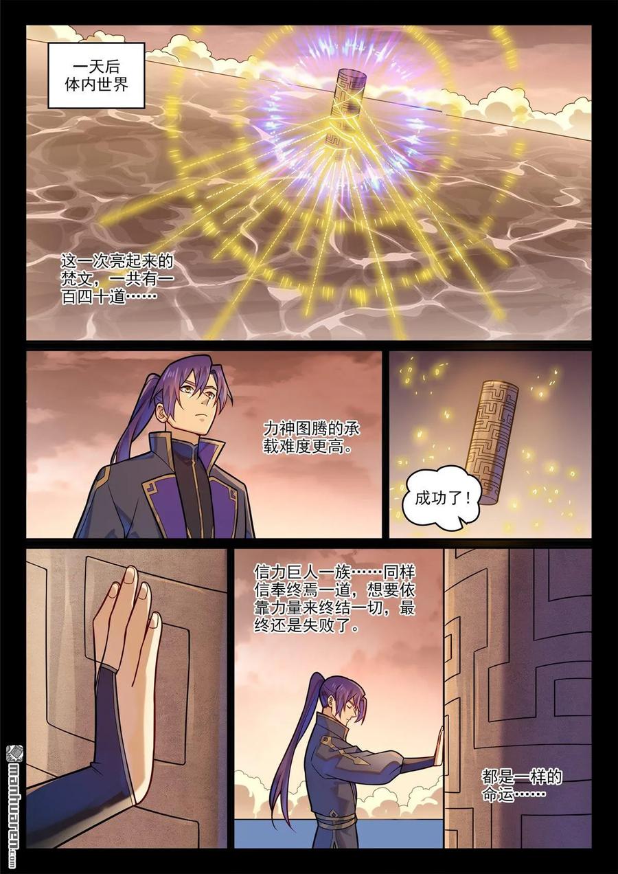 百炼成神 第1199回 七山小會 第8页