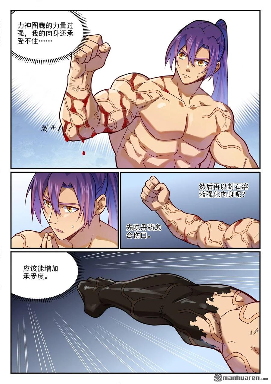 百炼成神 第1199回 七山小會 第10页
