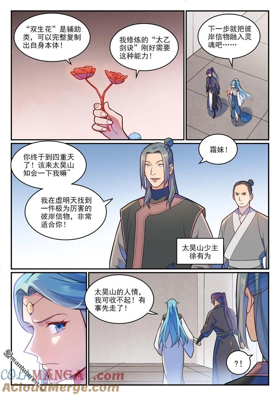 百炼成神 第1199回 七山小會 第3页
