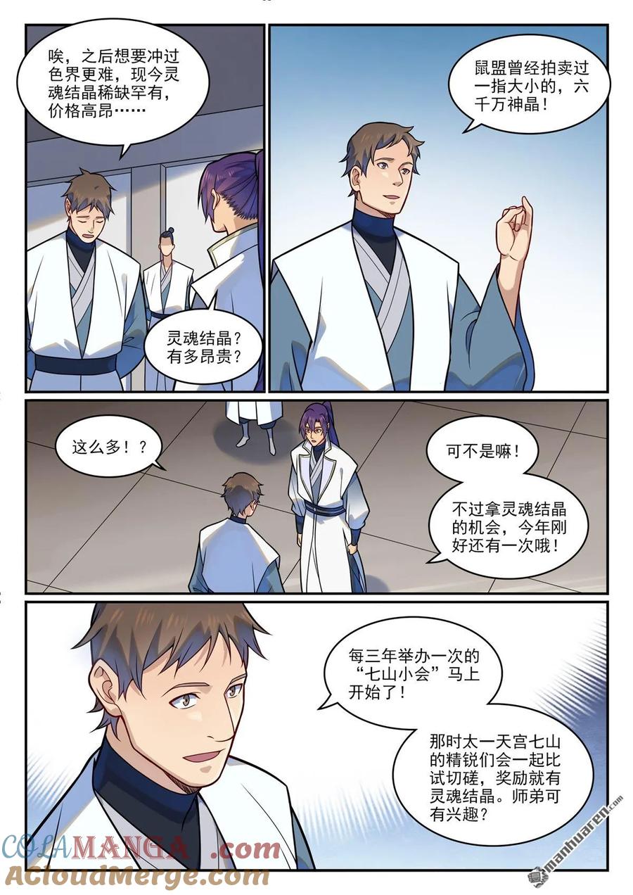 百炼成神 第1199回 七山小會 第15页